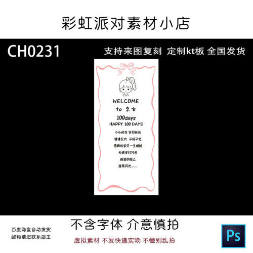 ps百天宴迎宾水牌设计素材宝宝宴粉色卡通可爱可爱