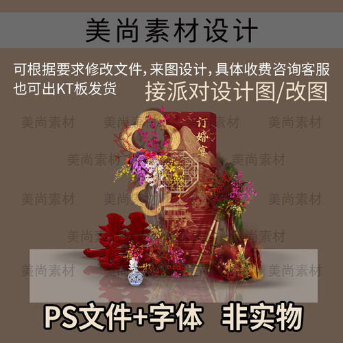ps中式订婚宴背景素材红色喜字迎宾设计素材背景