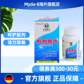 正品 Myda 保护前列健康 补血益血 德国汉堡布朗医生前列肾宝片