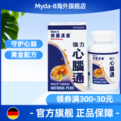 myda b德国汉堡强力心脑通中老年补脑记忆力安神脑活素 心脑血管