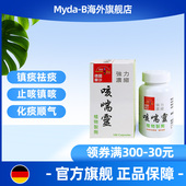 myda b天地坊咳喘灵100粒镇痰祛痰 顺气舒敏清肺平喘润喉消咳化痰
