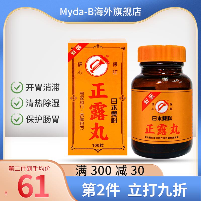 正露丸喇叭香港版 日本400粒肠胃不适香港正品腹胀腹泻护胃肠去湿