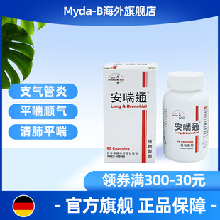 香港直邮日本天地坊安喘通滋阴润肺气喘咳嗽护喉利咽止咳气管过敏