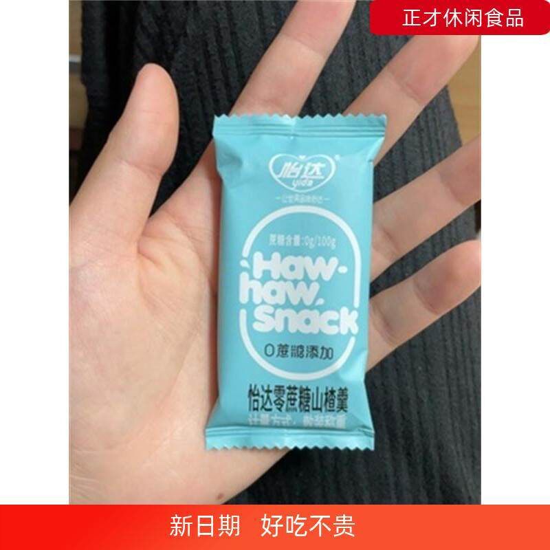 怡达无添加蔗糖山楂片山楂糕制品248g儿童蜜饯小包装健康零食食品