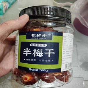 抢鲜季半梅干500g散装话梅半边梅鸳鸯梅情人梅李子果干蜜饯孕妇新