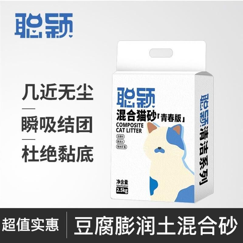 聪颖混合猫砂青春版豆腐膨润土3合一10kg除臭银离子矿物砂2.5公斤