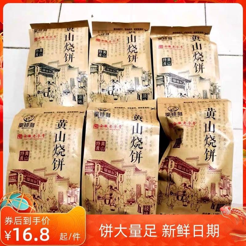 黄山烧饼6袋60个正宗安徽特产梅干菜扣肉酥饼网红美食糕点