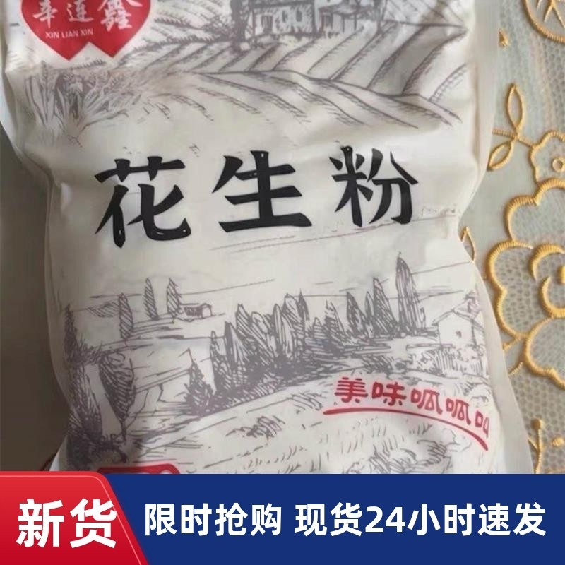 辛连鑫 熟花生粉超细商用即食烧烤烤肉撒料  冲泡纯粉1斤花生碎