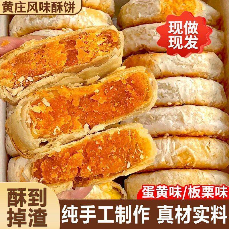 新货黄庄咸蛋黄月饼板栗红豆山楂老式酥饼红枣山楂味酥皮月饼传统