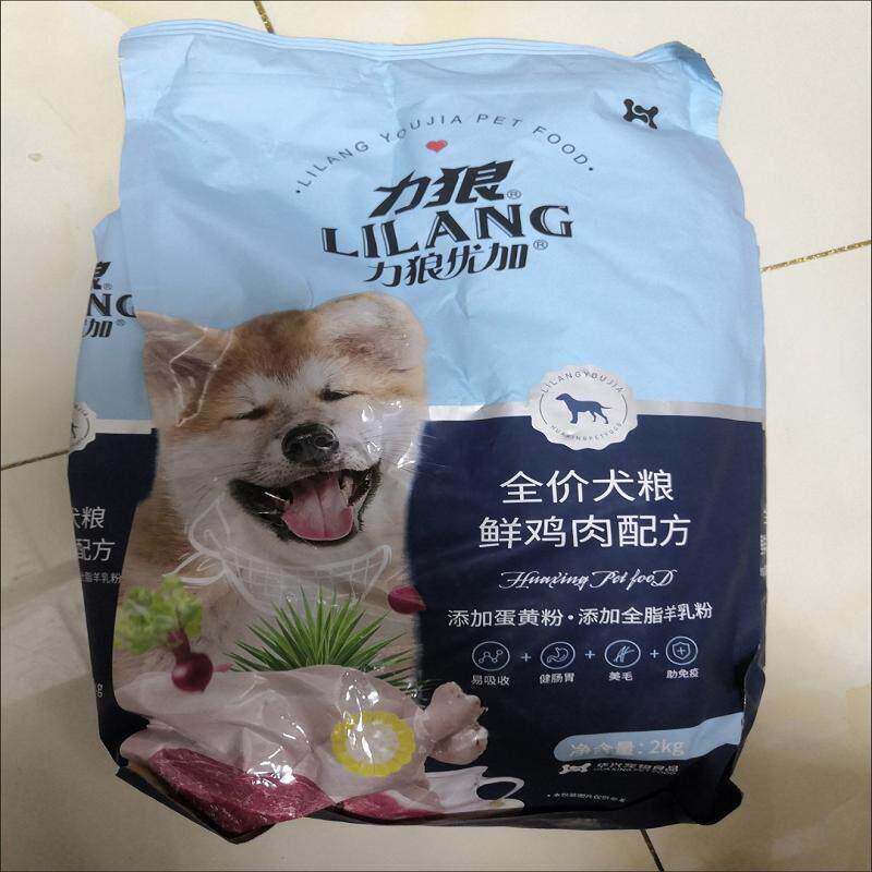 新货好货力狼优加鲜鸡肉全价犬粮2kg成幼犬蛋黄羊乳粉狗狗营养狗