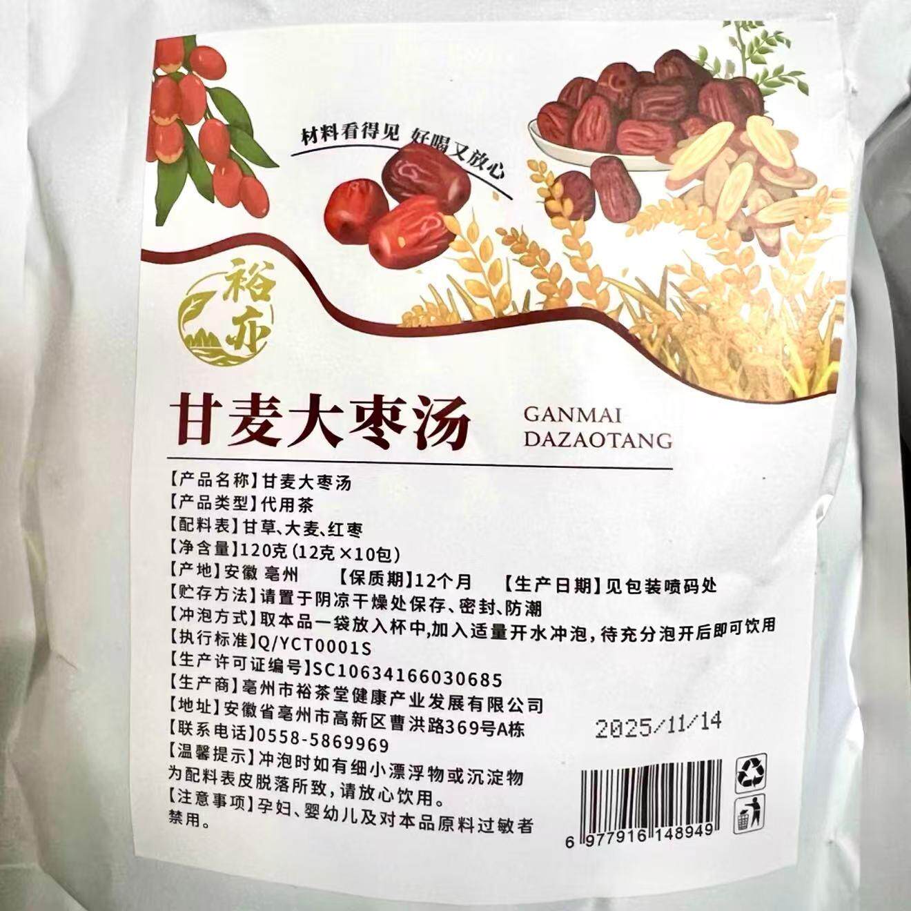 新货免煮 甘麦大枣茶 汤 茶包 run小房子 方便代茶饮 农产品经典