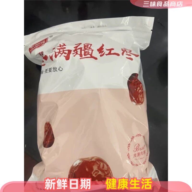 枣满疆无核红枣去核枣新疆若羌无核枣免洗灰枣奶枣小原料500克/袋