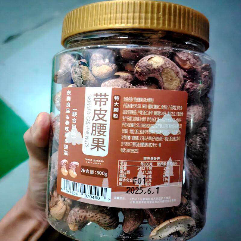 新货东赛良品腰果仁散装原味盐焗紫皮腰果坚果零食仁休闲食品