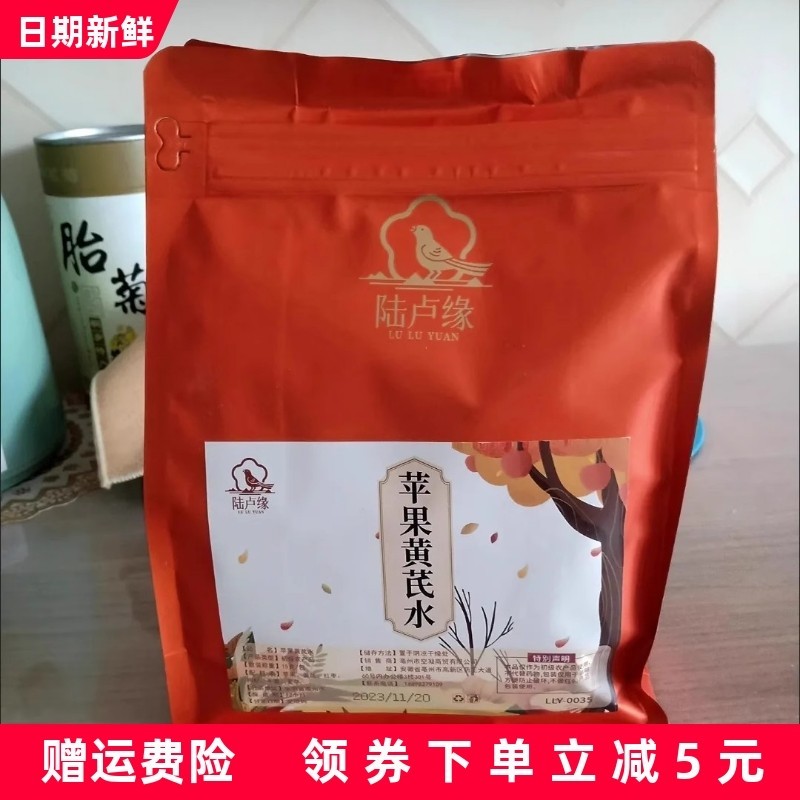 苹果黄芪素颜水正宗苹果干泡水代用茶花果茶组合型花茶
