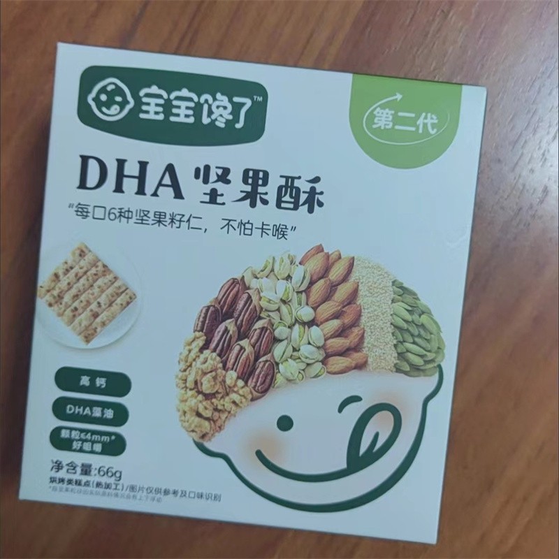 宝宝馋了坚果酥无添加儿童零食每日坚果酥送婴儿幼儿辅食食谱
