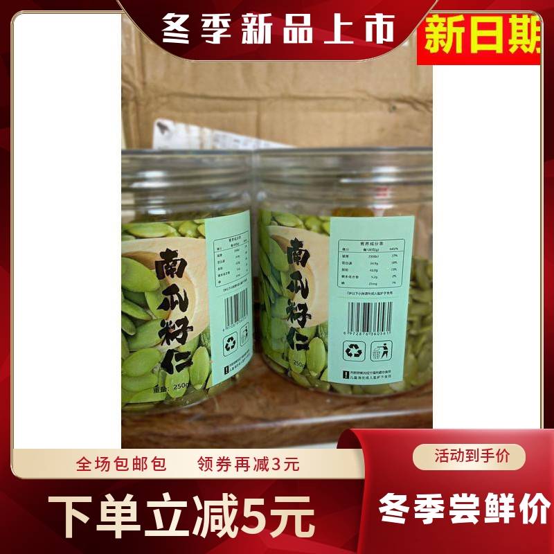 新货匠盛源无壳南瓜子仁含罐500g/50g内蒙古特产烘焙熟瓜子仁