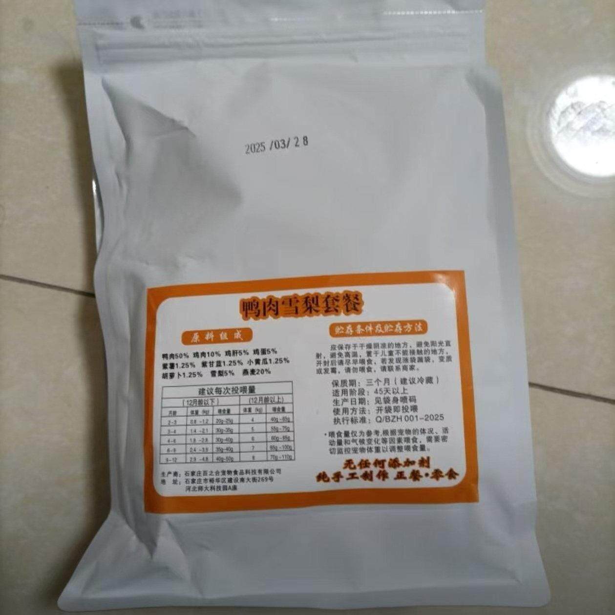 新货(鸭肉雪梨套餐)营养鲜食去泪痕败火补水手工宠物真空杀菌袋