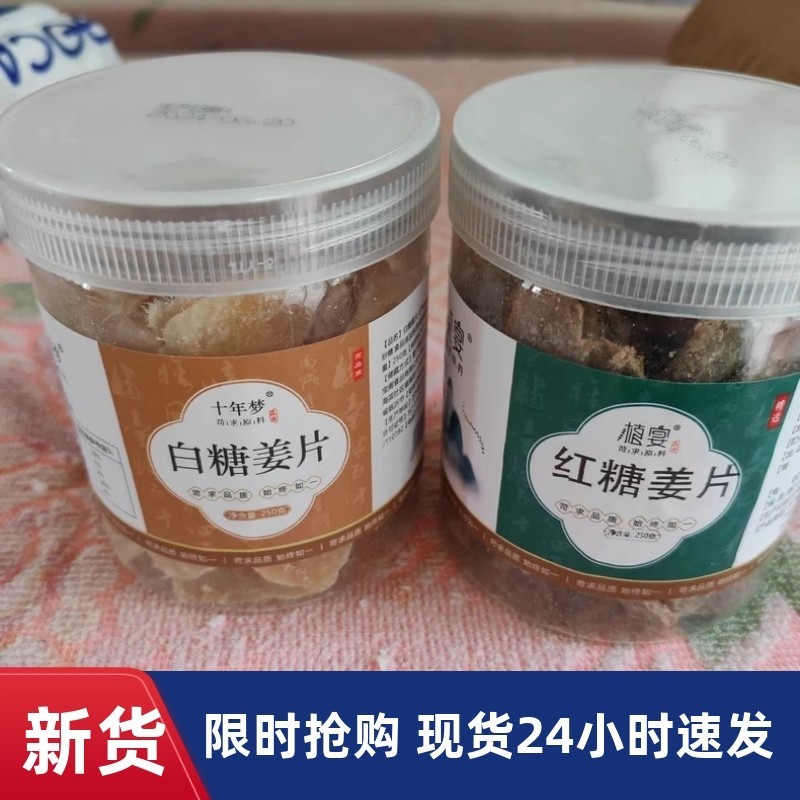 植宴糖姜片零食即食姜糖片手工正宗老姜味干生姜红糖