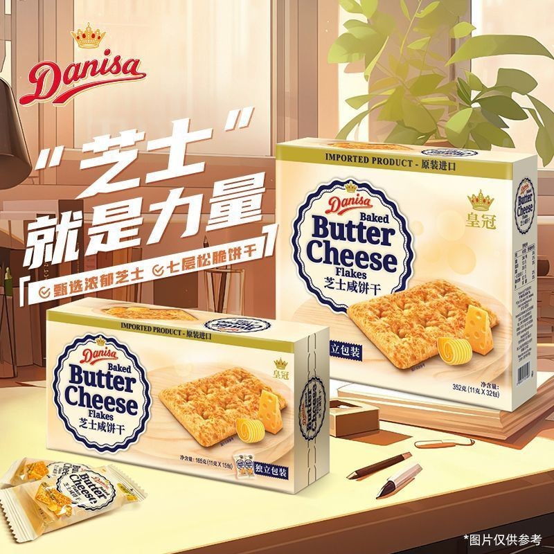 Danisa曲奇芝士薄脆咸味饼干零食下午茶点心年货