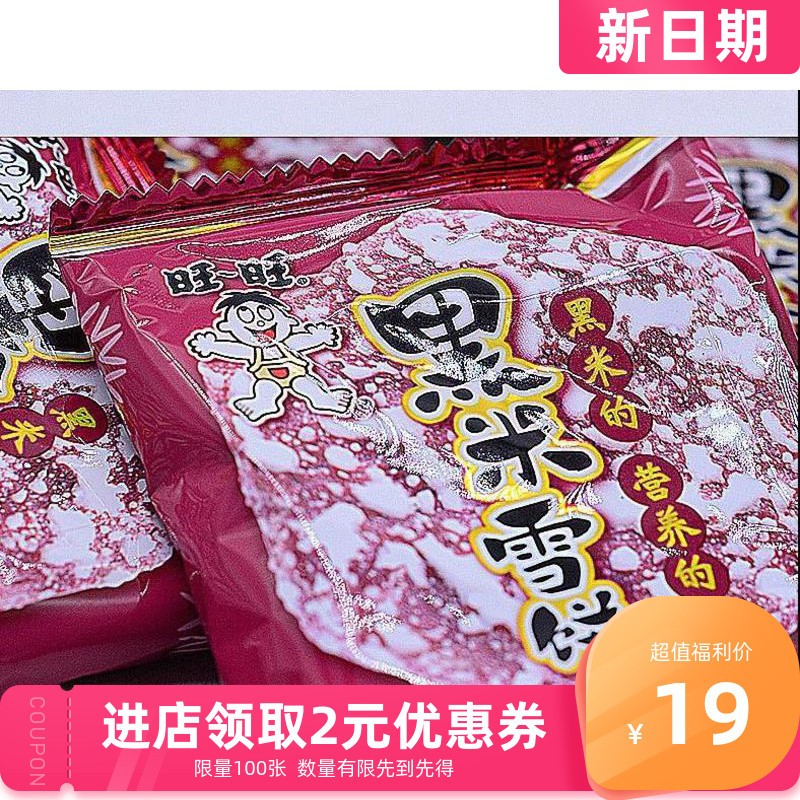 新货紫米雪饼黑米雪饼2斤装零食大礼包膨化休闲旺仔小吃黑米