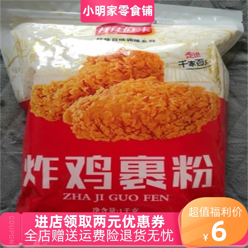 仟佳佰味炸鸡粉裹粉脆皮炸鸡店家用商用油炸香酥粉炸鸡腿翅1kg