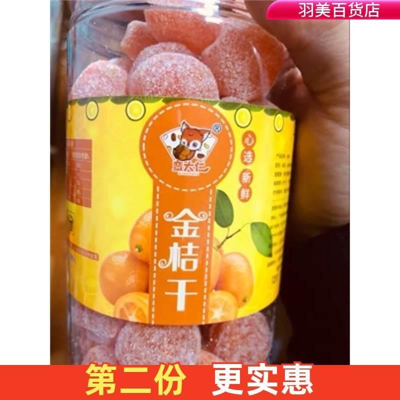 好货蛮大仁金桔干天山雪桔500g罐装金橘蜜饯果脯零食即食泡水