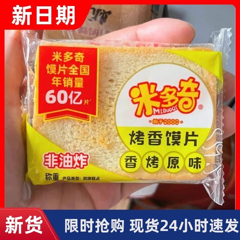 米奇多烤馍片休闲零食馒头片宿舍囤货追剧非油炸食品
