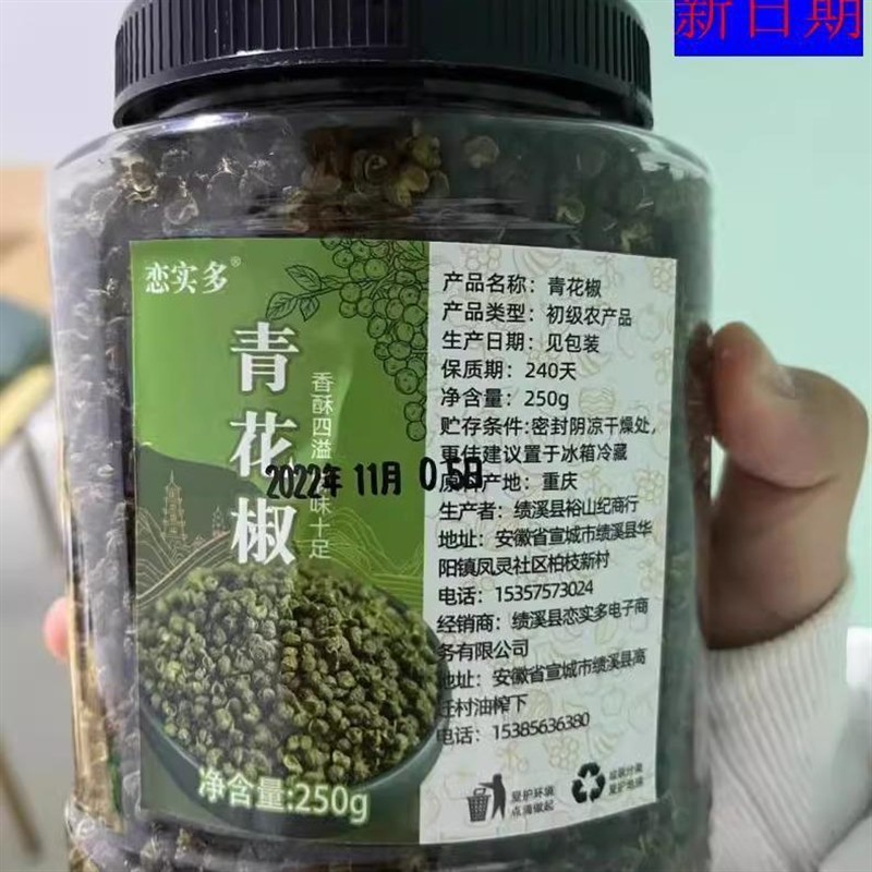新货新日期恋实多四川青花椒粒特麻罐装麻椒干藤椒江津花椒