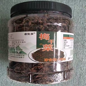 恋实多正宗浙江绍兴梅干 干菜农家自制干 干货2斤干 干菜霉菜梅干