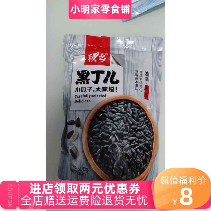 秋乡油葵黑珍珠小瓜子奶油味原味饱满小瓜子炒熟薄盐生油葵