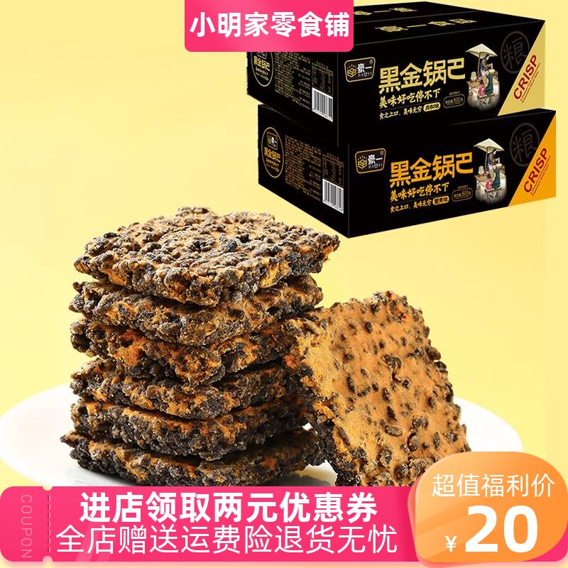 豪一黑金锅巴蟹香咸蛋黄肉松乌米锅巴500克整箱独立包装网红零食#