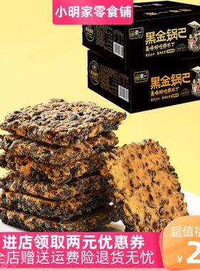 豪一黑金锅巴蟹香咸蛋黄肉松乌米锅巴500克整箱独立包装网红零食#