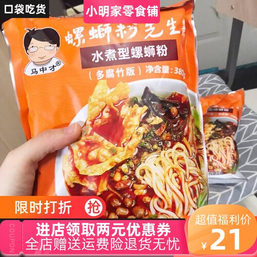 广西农科院螺蛳粉马中才螺蛳粉中科院食品中国农科院螺丝粉零食
