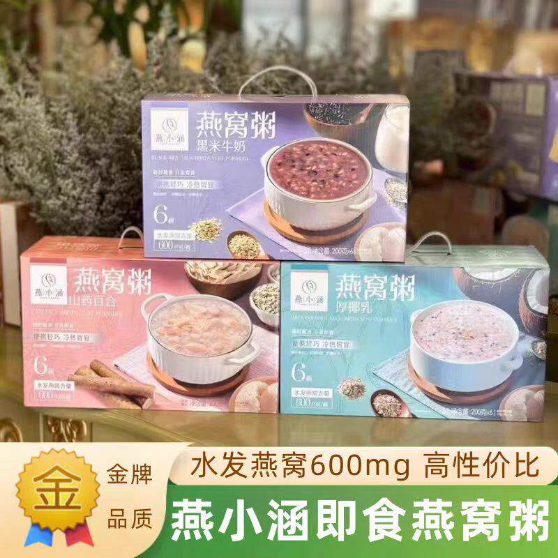 新货燕小涵水发燕窝粥黑米牛奶山药百合厚椰乳开盖即食方便早餐礼