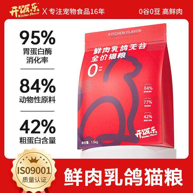 新货开饭乐鲜肉乳鸽猫粮全价高蛋白成猫幼猫通用型营养长肉增肥发