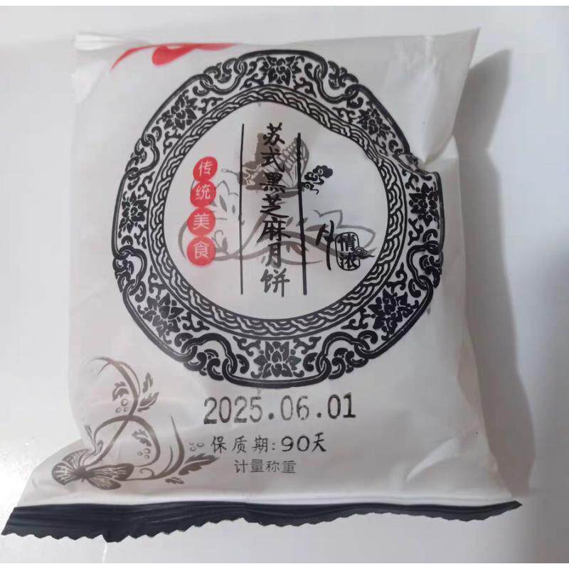 新货泰山富强传统苏式酥皮月饼层层酥脆老式豆沙椒盐五仁月饼糕点