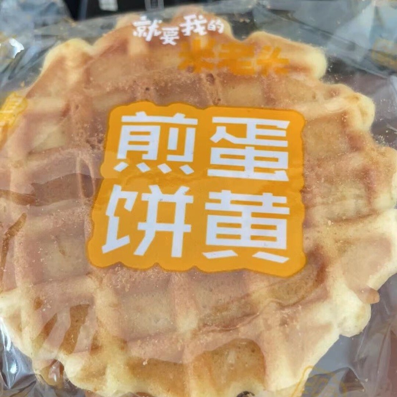 新货蛋黄煎饼鸡蛋饼干小吃整箱小圆饼小零食品充饥夜宵零嘴