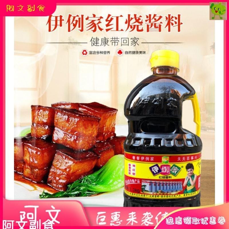 新伊利家红烧酱油伊俐家伊列酱油伊利佳酱汁老抽家用炒菜食