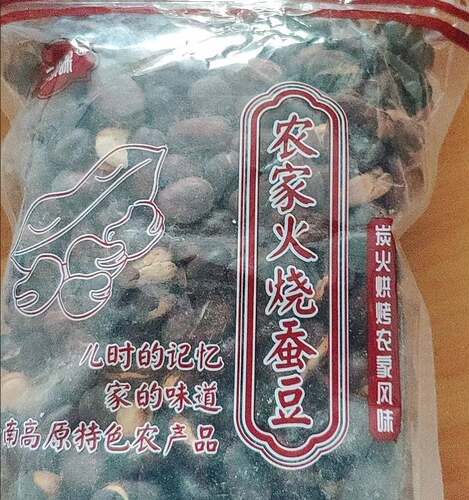 云南农家火烧蚕豆土特产干炒蚕豆原味兰花豆炒胡豆云小咪