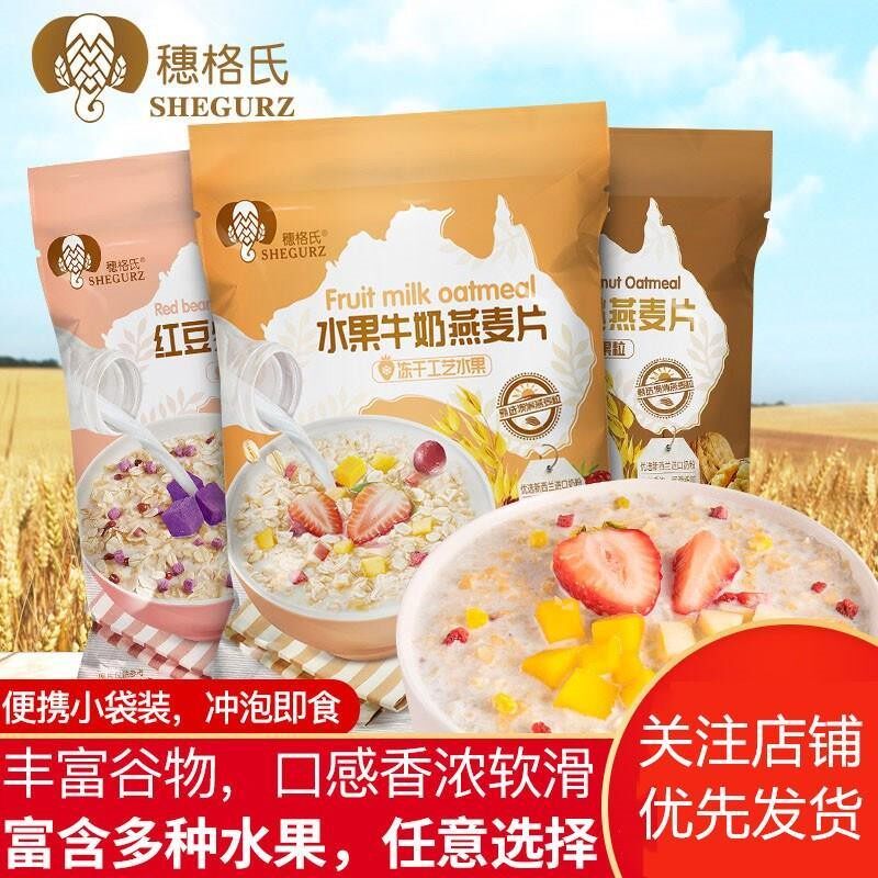 新货水果牛奶燕麦片红豆紫薯味惠格氏麦片黑芝麻核桃味早餐