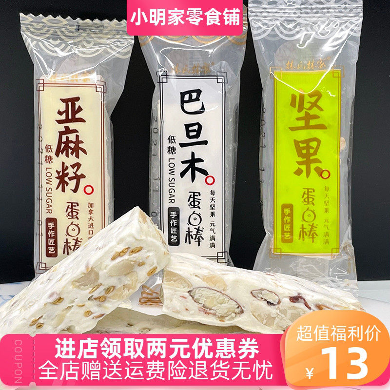 林氏林家巴旦木蛋白棒牛轧糖坚果亚麻籽腰果榛子代餐充饥休闲零食,零食/坚果/特产,传统糖果,淘宝优惠券,粉丝福利购,淘宝优惠卷