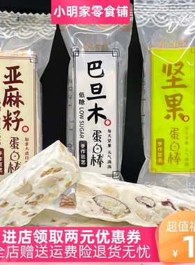 林氏林家巴旦木蛋白棒牛轧糖坚果亚麻籽腰果榛子代餐充饥休闲零食