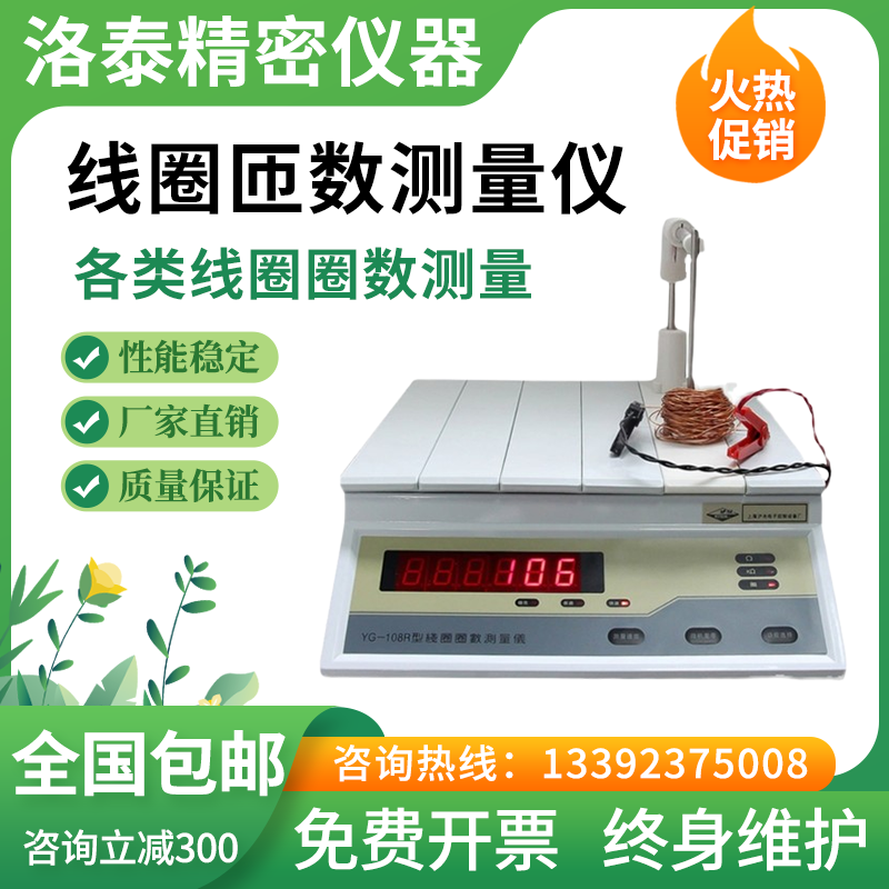 上海沪光线圈匝数测量仪YG108电机绕组圈数检测变压器断电器测试