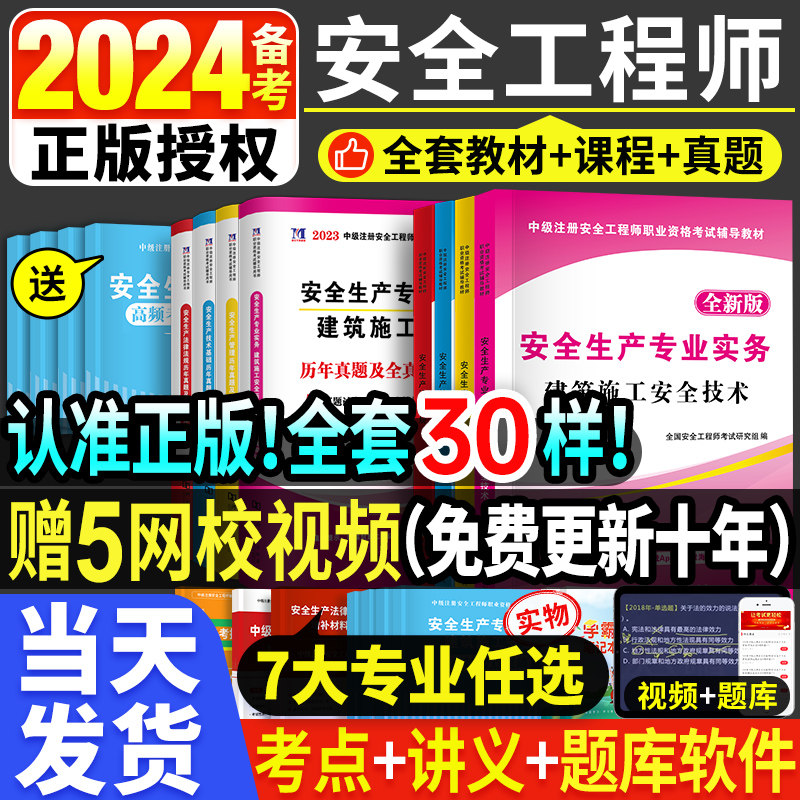 认准正版】备考2024年中级注册安全师工程师2023年教材官方考试书历年真题试卷初级注安师资料化工其他安全实务建筑煤矿习题集视频怎么样,好用不?