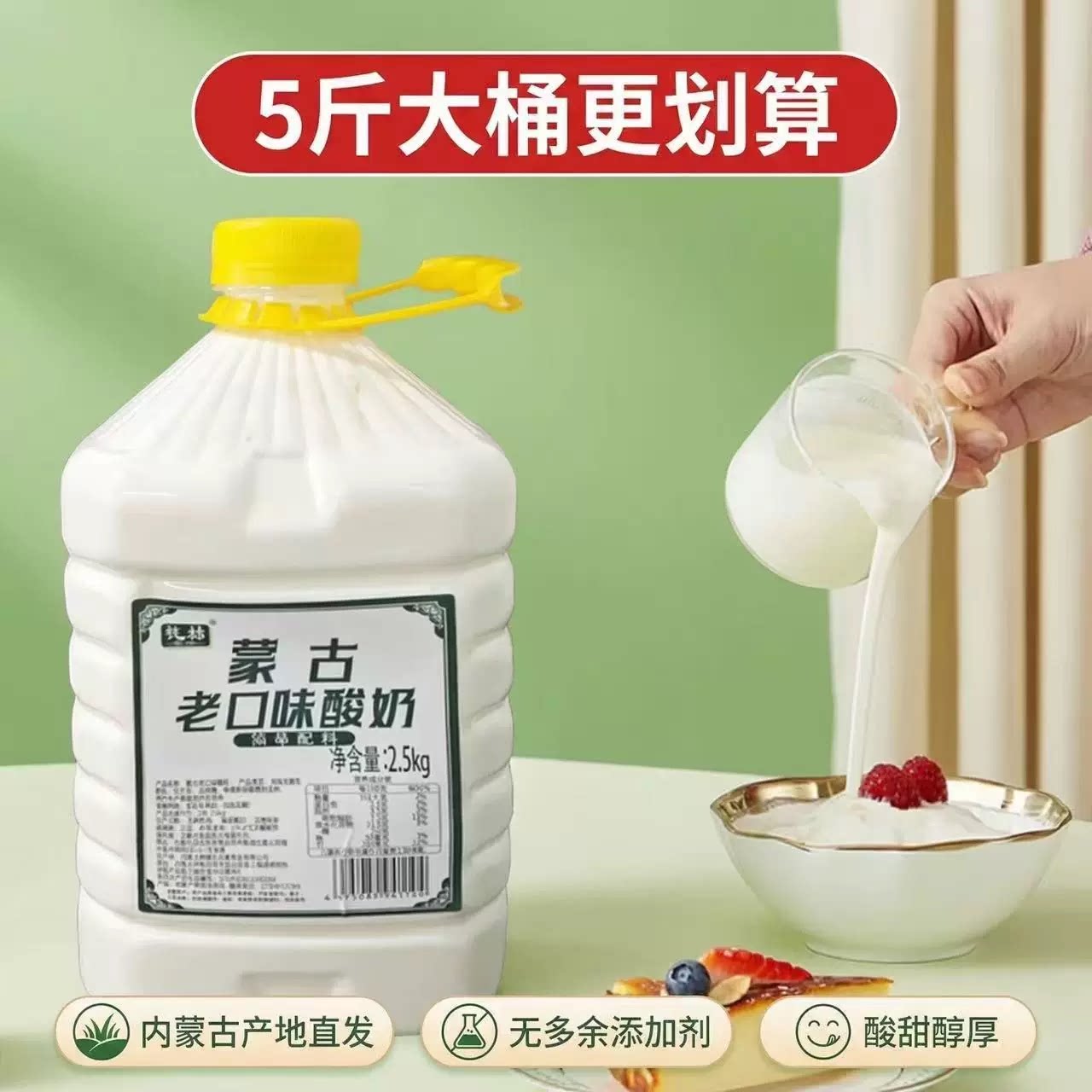 蒙古老口味酸奶2.5kg大桶装酸甜浓稠含糖家用商用店铺摆摊水果捞