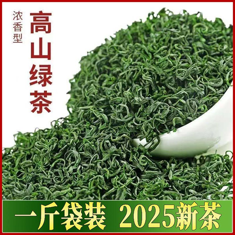 2025新茶云雾绿茶高山茶叶非毛尖茶日照充足浓香型袋装散装口粮茶