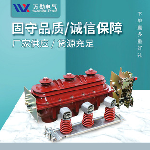 万勋供应10KV高压负荷开关FLN36-12户内高压六氟化硫负荷开关