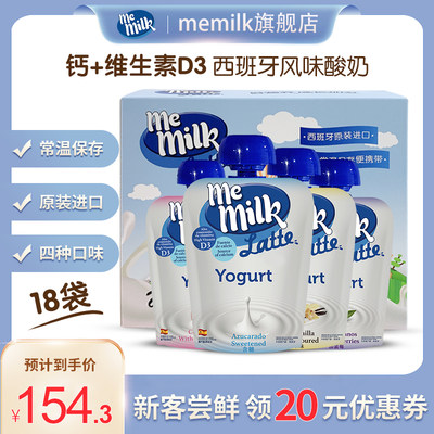 memilk美妙拉蒂儿童酸奶