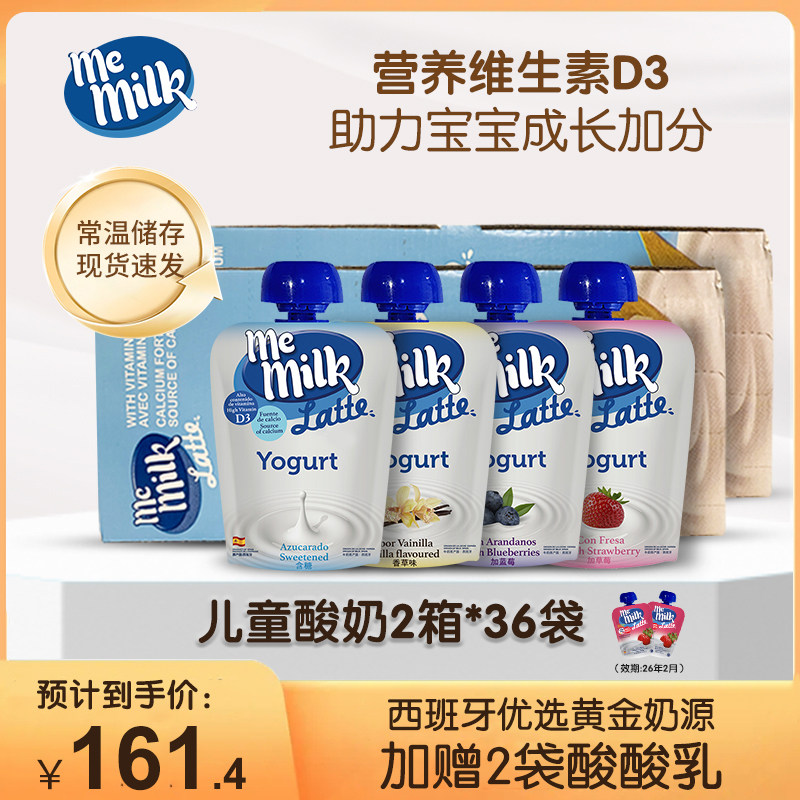 memilk美妙可儿童风味酸奶36袋西班牙原装进口常温宝宝辅食零食
