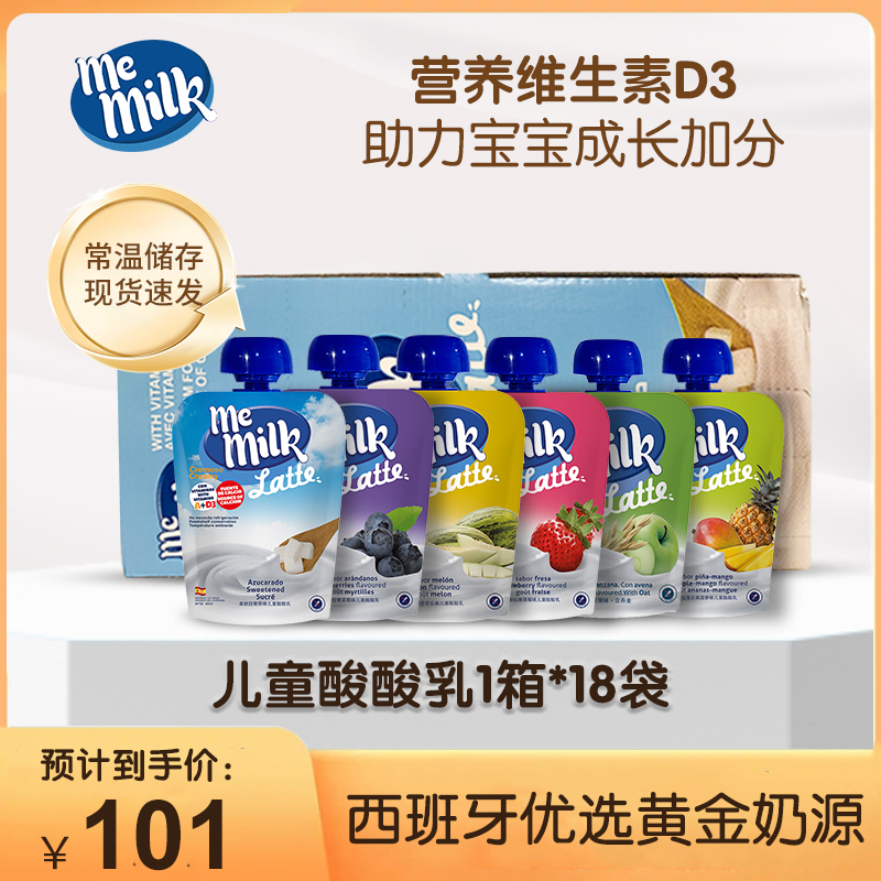 西班牙进口美妙可memilk18袋常温宝宝辅食儿童酸酸乳效期25年5月